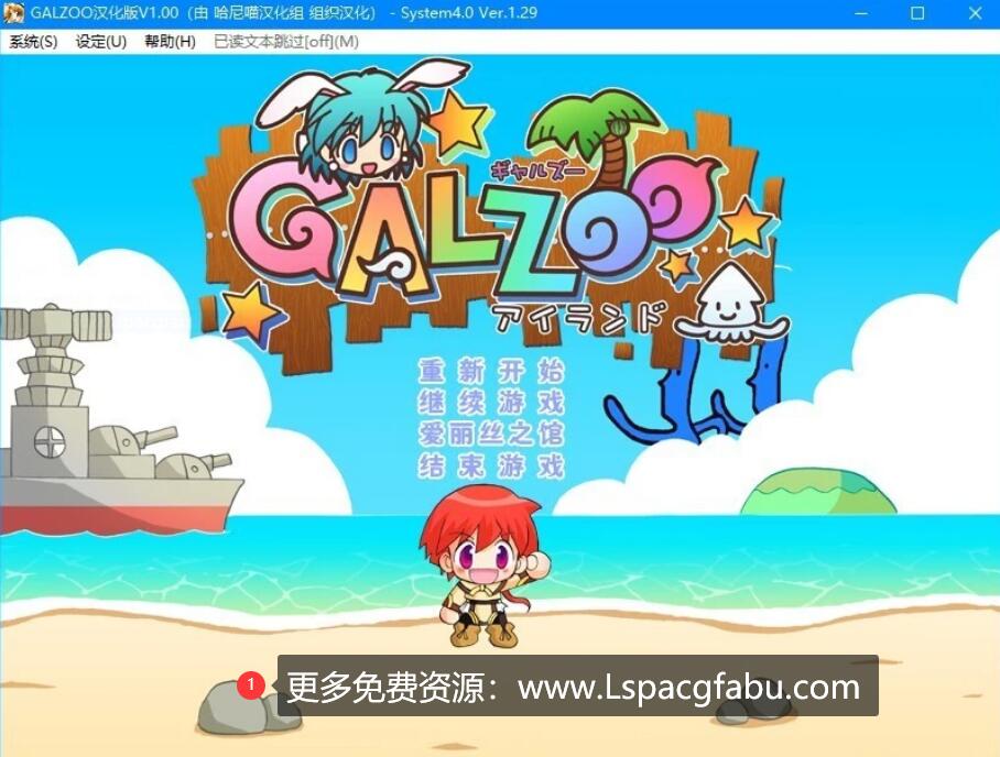 [电脑] 【PC/2D/SLG/汉化】GALZOOアイランド 精翻汉化版【4.2G】