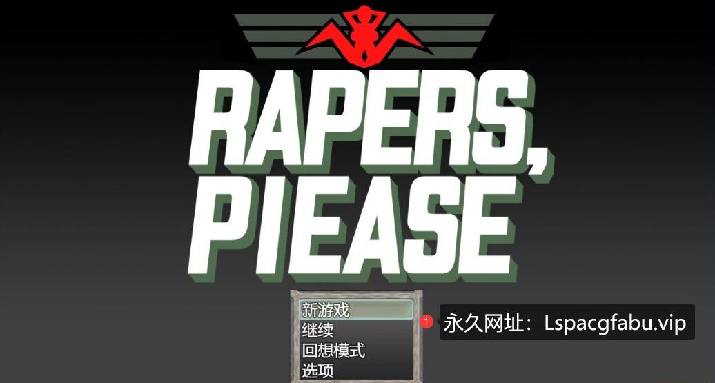 [电脑] 【PC/2D/RPG+SLG/汉化】RApers, Please AI汉化版+全CG存档【800M】
